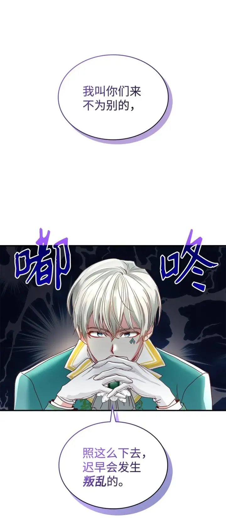 《请看这里，魔王大人!》04 魔王大人，请谈恋爱图8