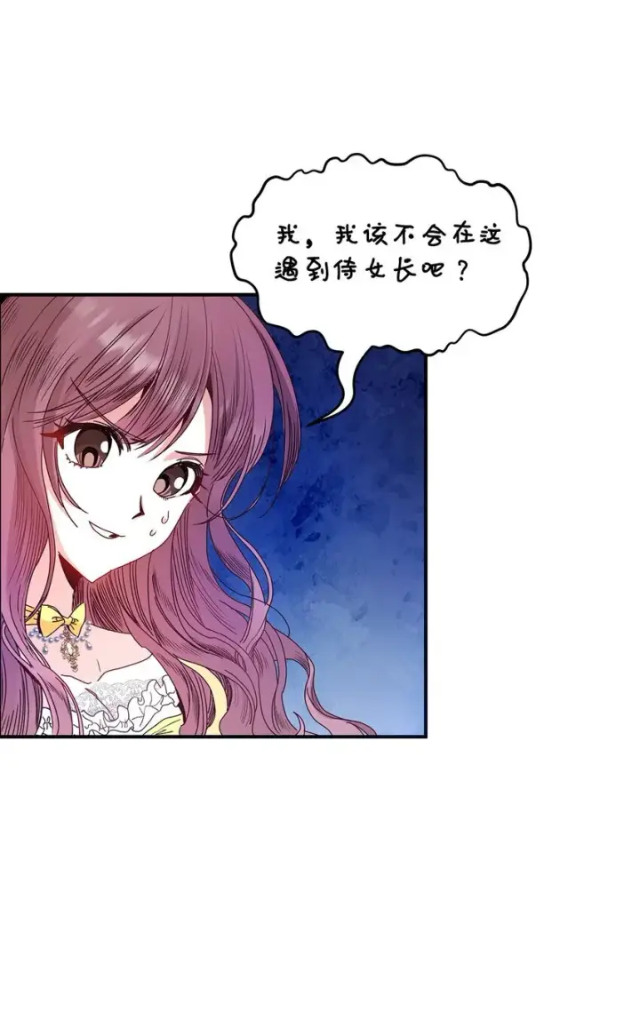 《请看这里，魔王大人!》04 魔王大人，请谈恋爱图81