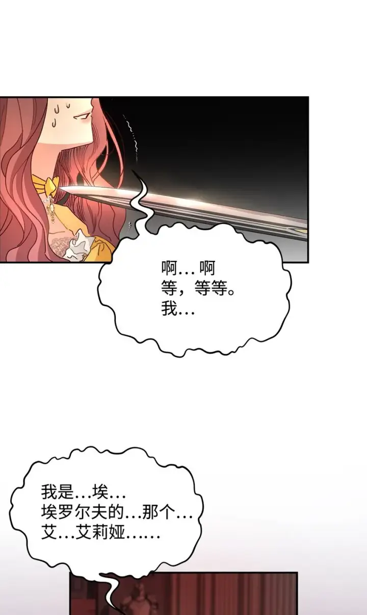 《请看这里，魔王大人!》04 魔王大人，请谈恋爱图87