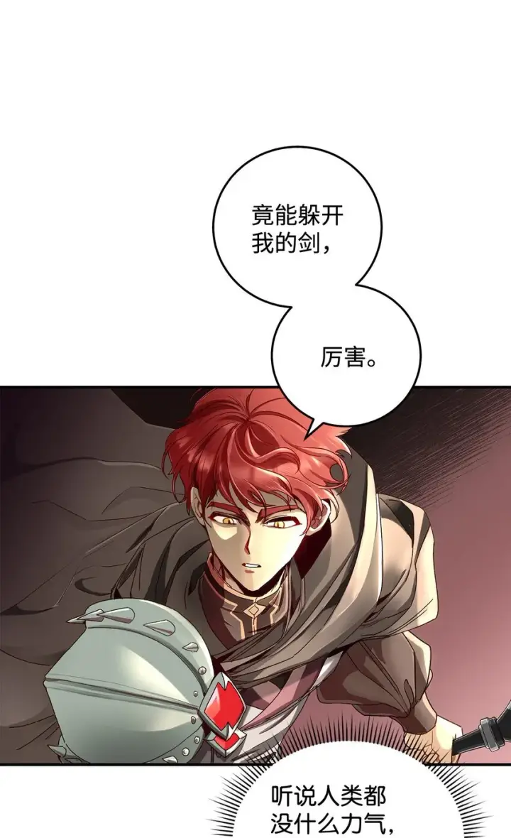 《请看这里，魔王大人!》05 这里没有你要的东西图13