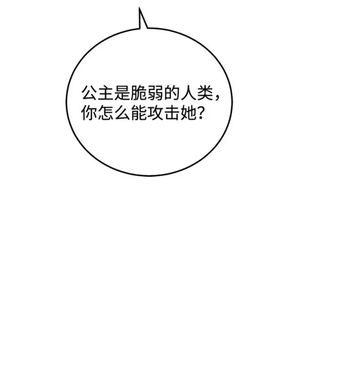 《请看这里，魔王大人!》05 这里没有你要的东西图20