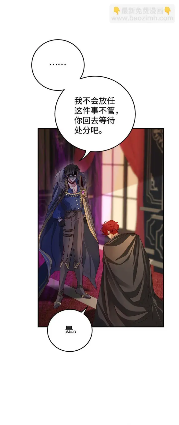 《请看这里，魔王大人!》05 这里没有你要的东西图23