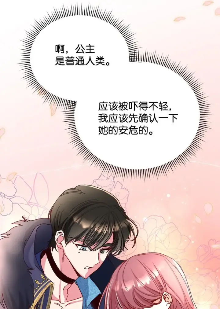 《请看这里，魔王大人!》05 这里没有你要的东西图26
