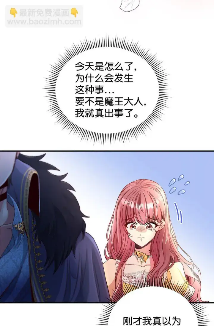 《请看这里，魔王大人!》05 这里没有你要的东西图34