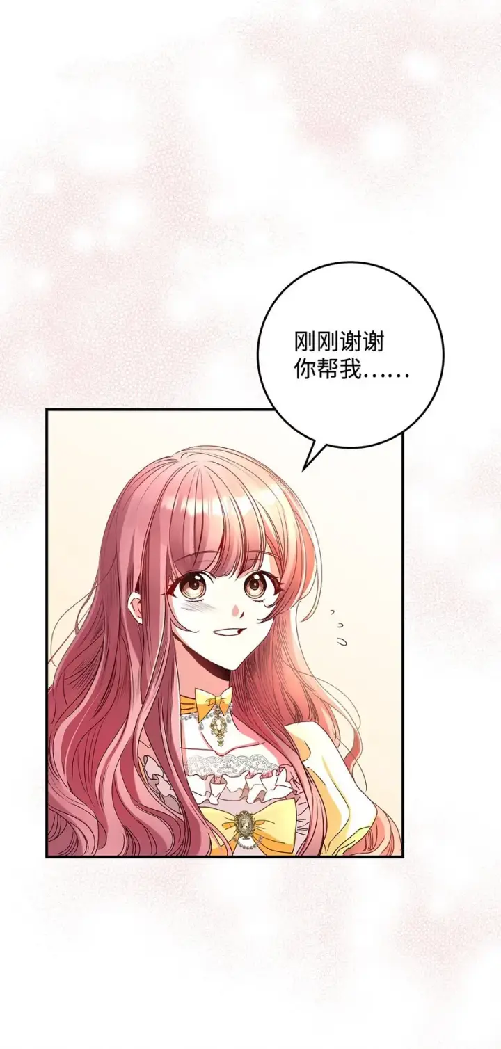 《请看这里，魔王大人!》05 这里没有你要的东西图41