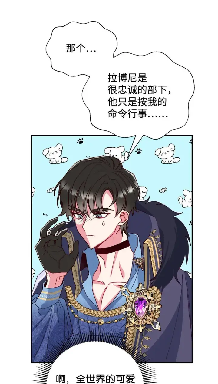 《请看这里，魔王大人!》05 这里没有你要的东西图43