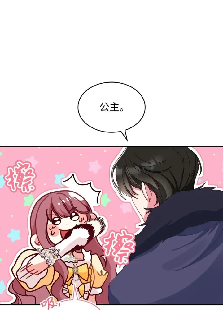 《请看这里，魔王大人!》05 这里没有你要的东西图46