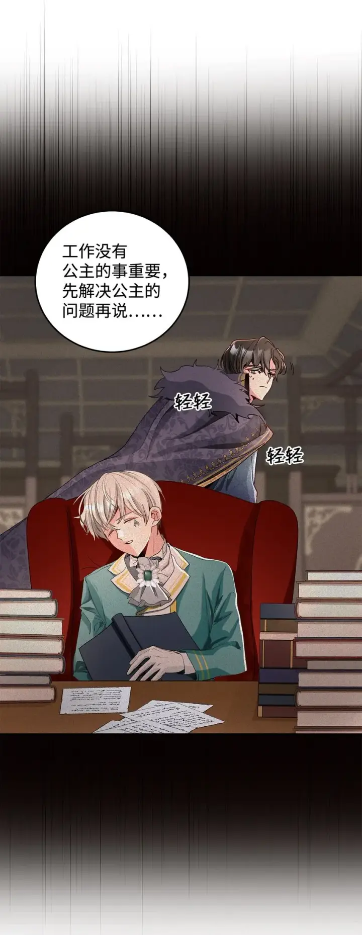 《请看这里，魔王大人!》05 这里没有你要的东西图6