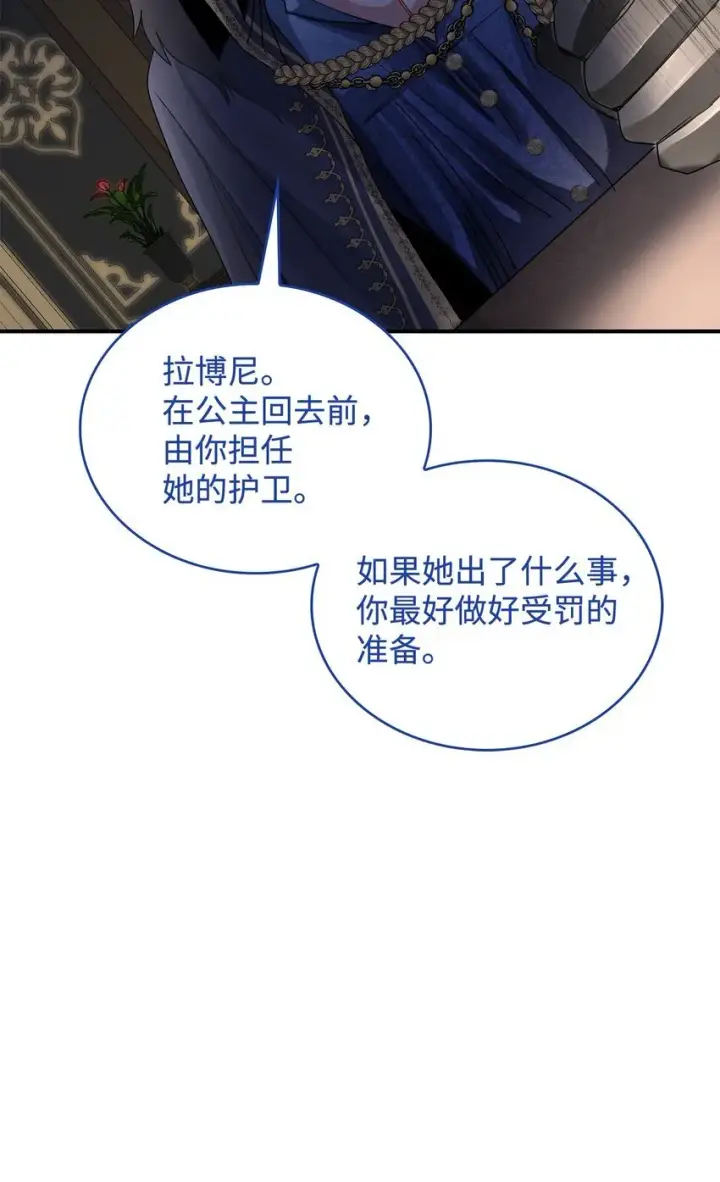 《请看这里，魔王大人!》05 这里没有你要的东西图63