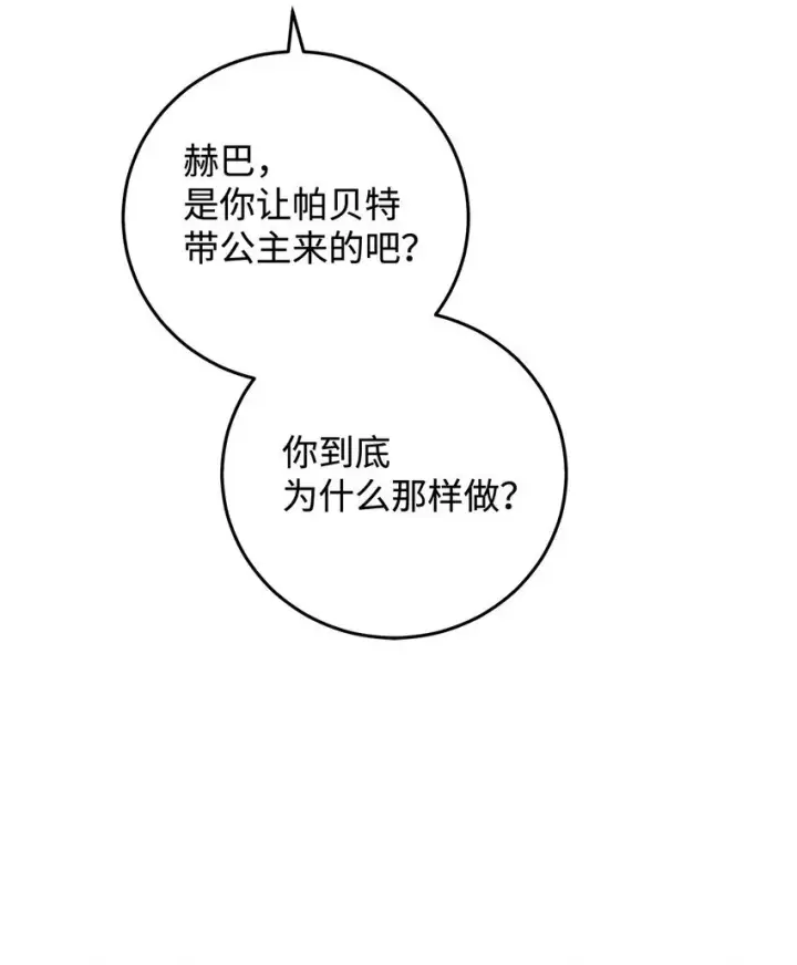 《请看这里，魔王大人!》05 这里没有你要的东西图65