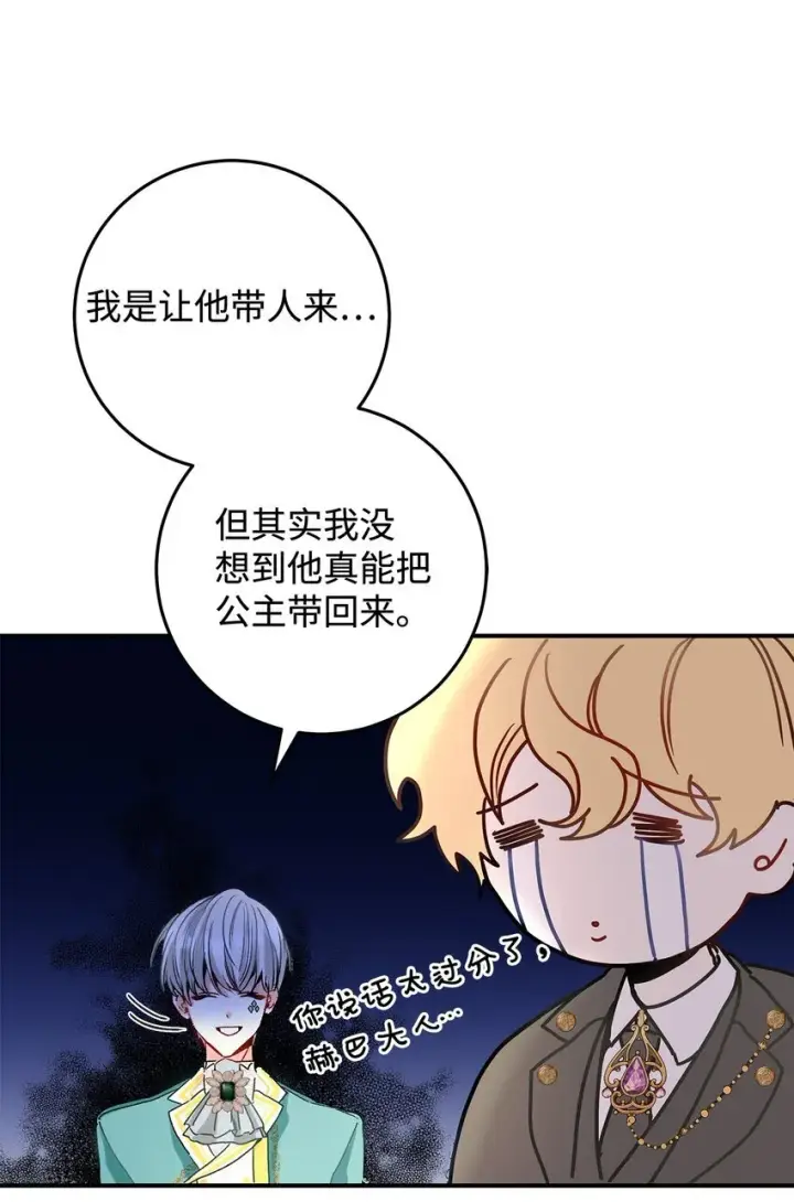 《请看这里，魔王大人!》05 这里没有你要的东西图66