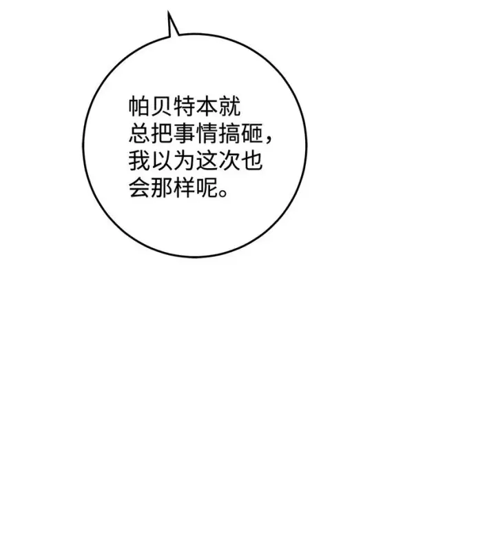 《请看这里，魔王大人!》05 这里没有你要的东西图67