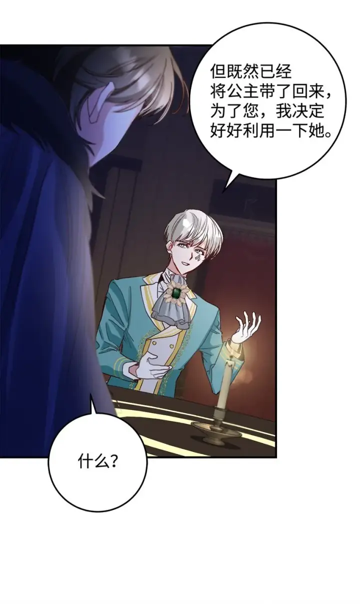 《请看这里，魔王大人!》05 这里没有你要的东西图68
