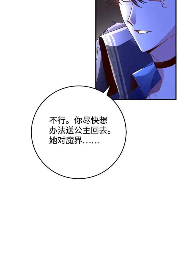 《请看这里，魔王大人!》05 这里没有你要的东西图70