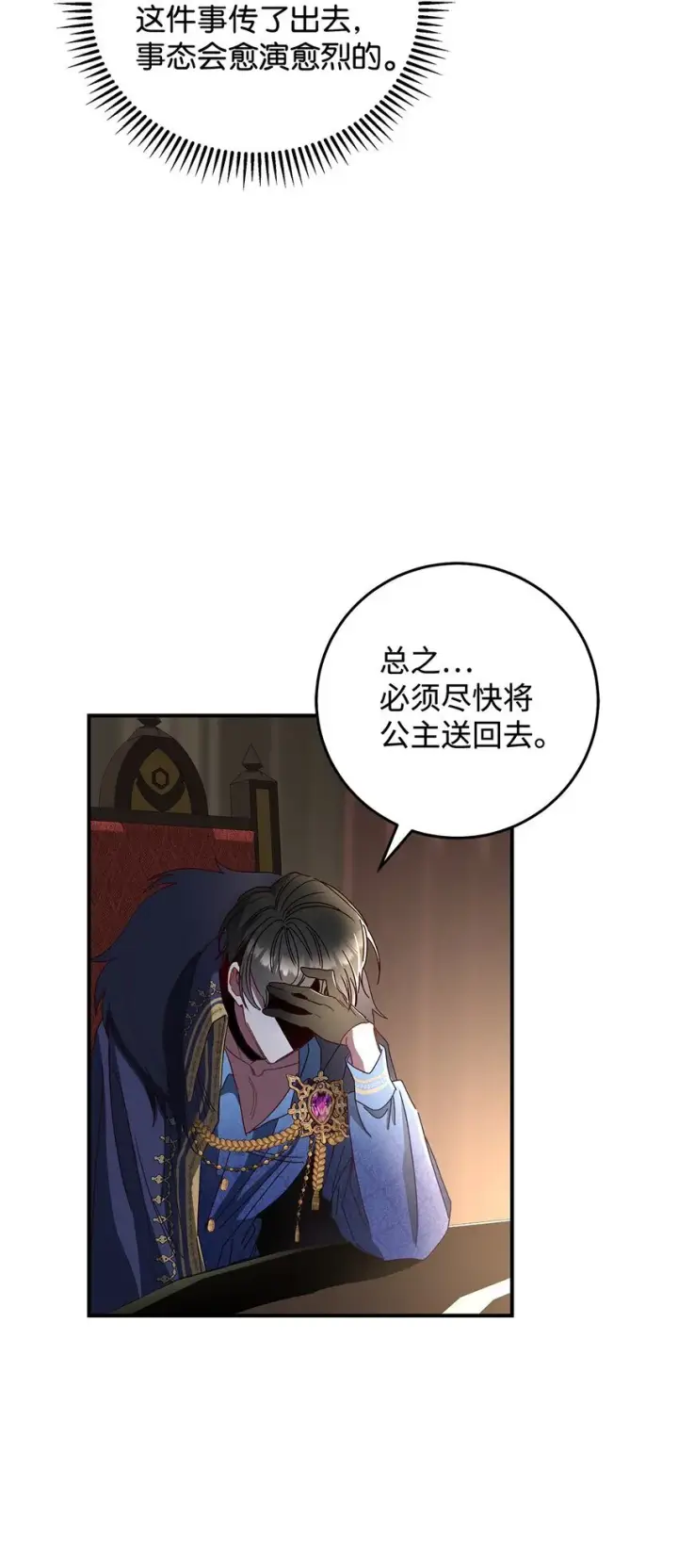 《请看这里，魔王大人!》05 这里没有你要的东西图72