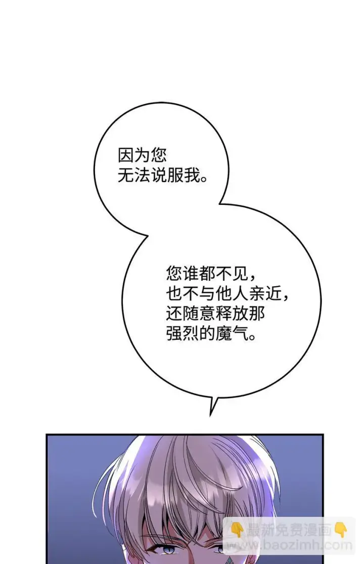 《请看这里，魔王大人!》05 这里没有你要的东西图74
