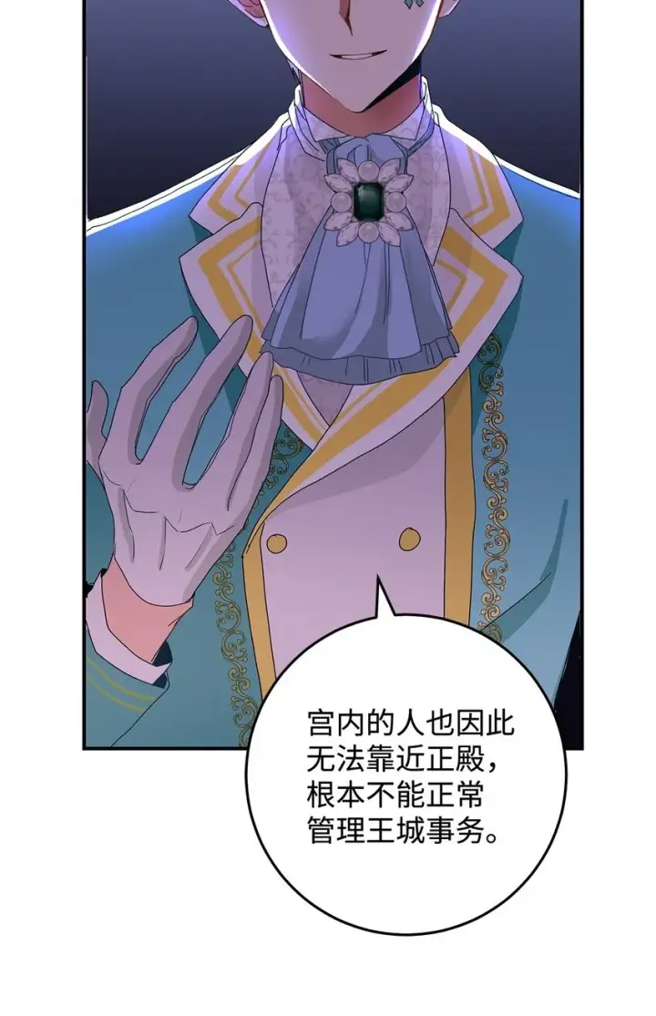 《请看这里，魔王大人!》05 这里没有你要的东西图75