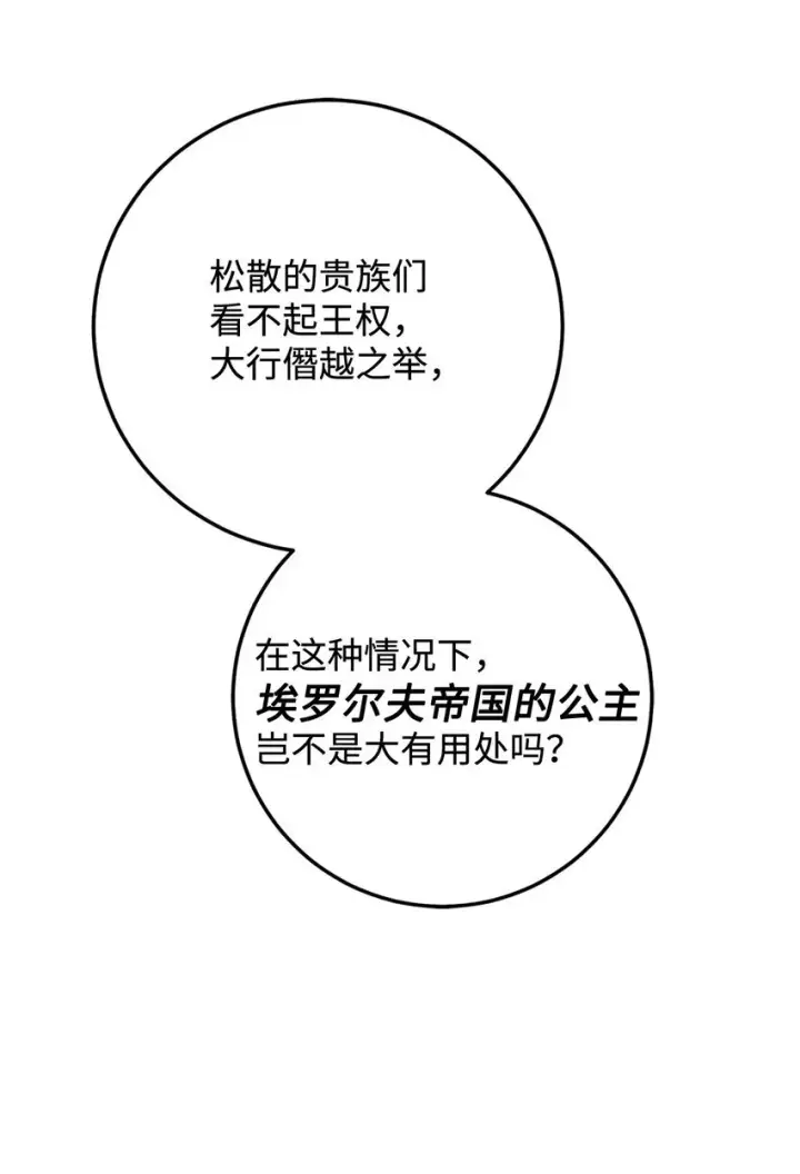 《请看这里，魔王大人!》05 这里没有你要的东西图76