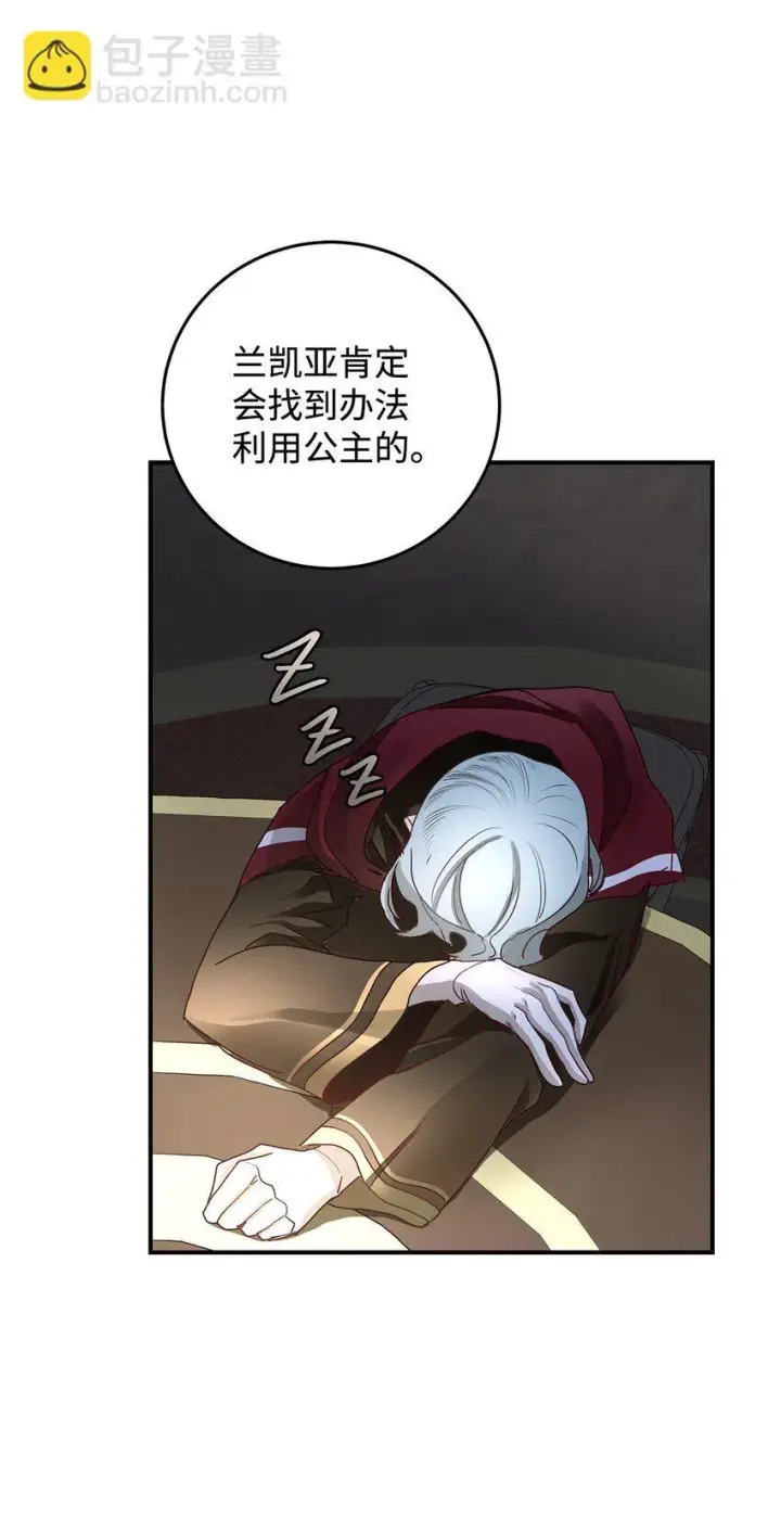 《请看这里，魔王大人!》05 这里没有你要的东西图77
