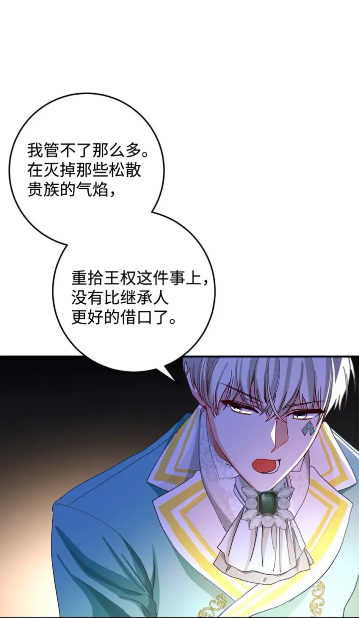 《请看这里，魔王大人!》05 这里没有你要的东西图79