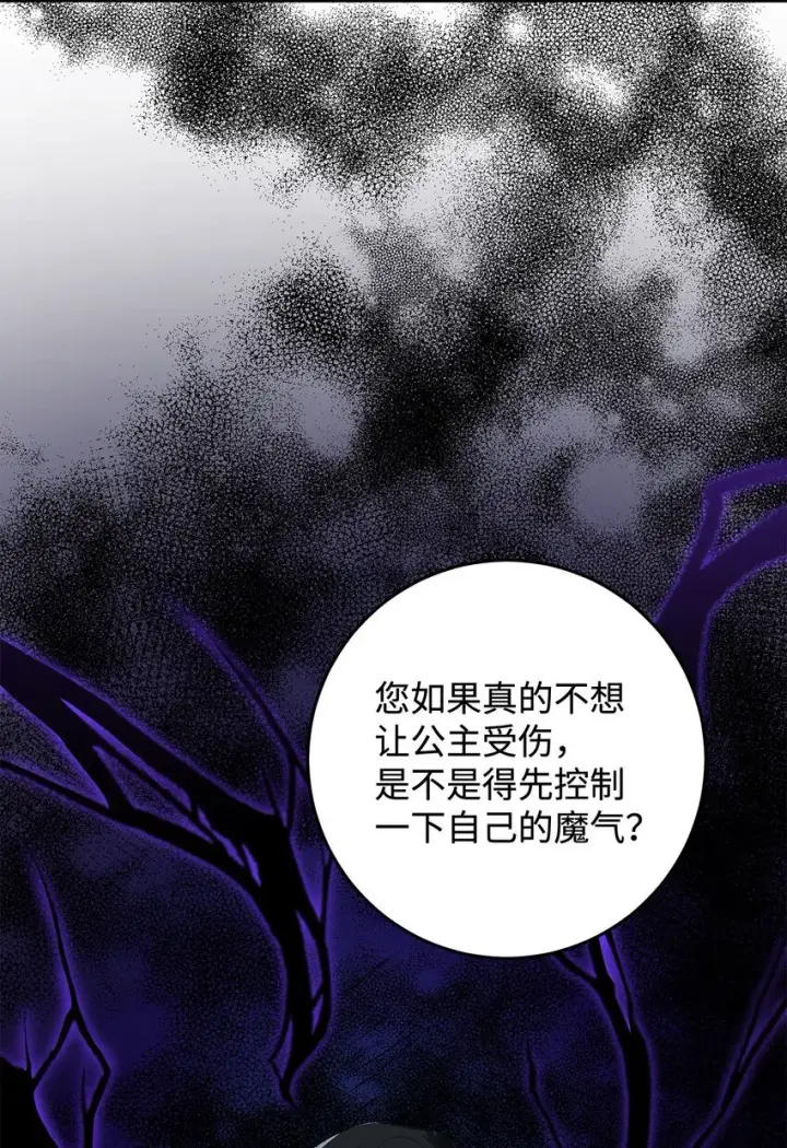 《请看这里，魔王大人!》05 这里没有你要的东西图80