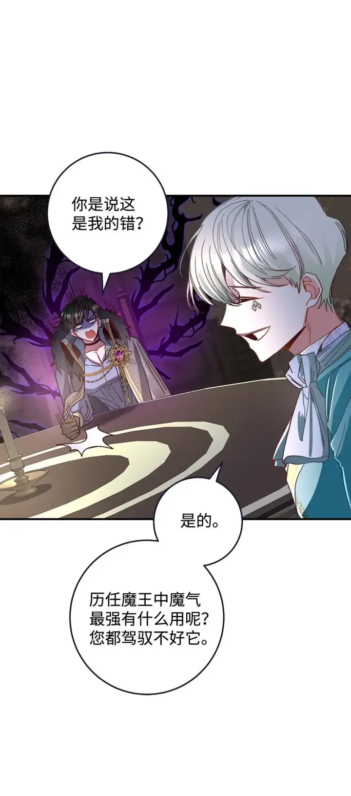 《请看这里，魔王大人!》05 这里没有你要的东西图82