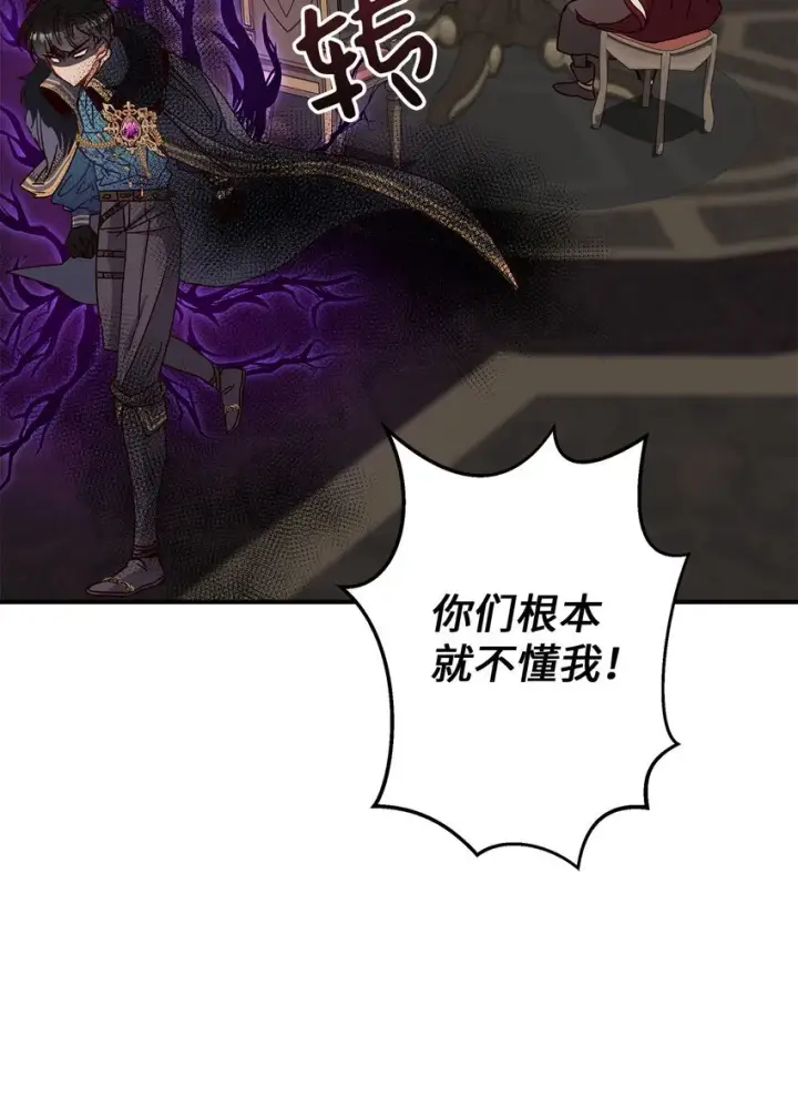 《请看这里，魔王大人!》05 这里没有你要的东西图86