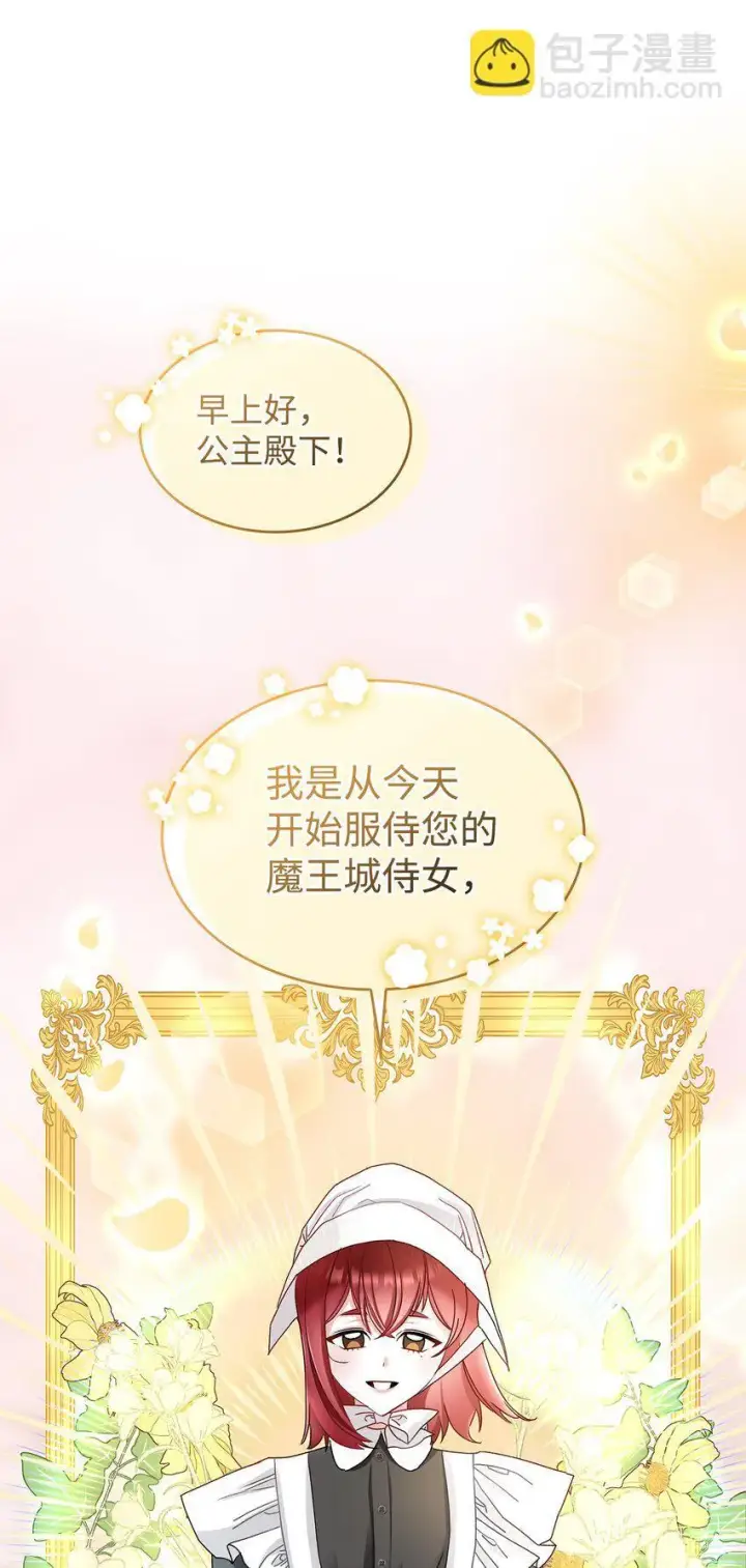 《请看这里，魔王大人!》06 开朗的间谍图12