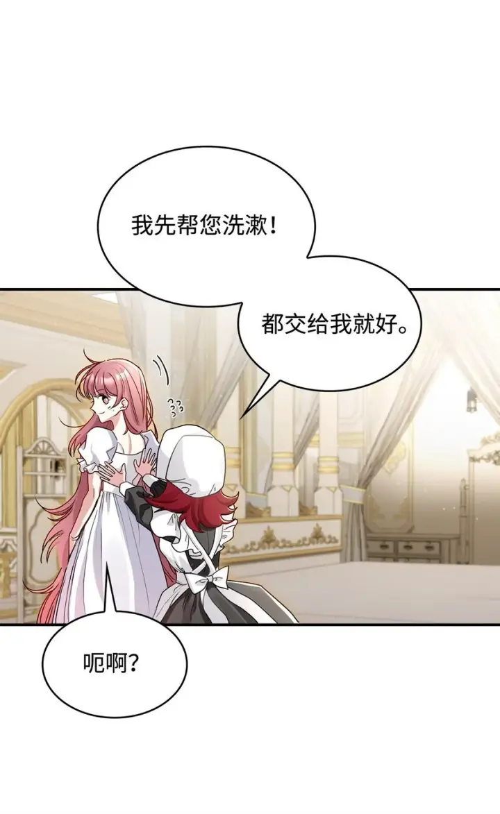 《请看这里，魔王大人!》06 开朗的间谍图15