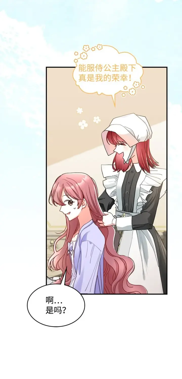 《请看这里，魔王大人!》06 开朗的间谍图20