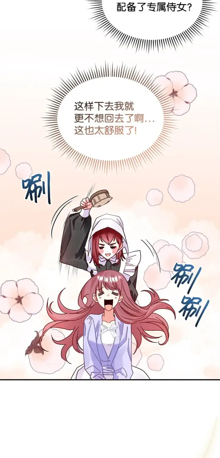 《请看这里，魔王大人!》06 开朗的间谍图22