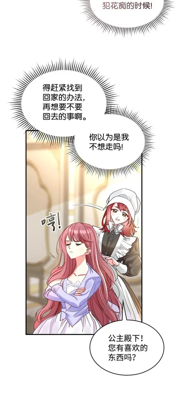 《请看这里，魔王大人!》06 开朗的间谍图25