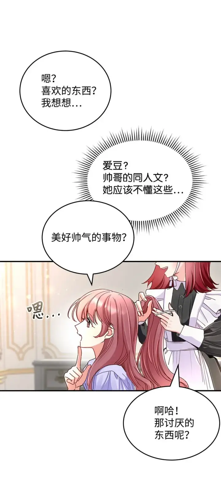 《请看这里，魔王大人!》06 开朗的间谍图26