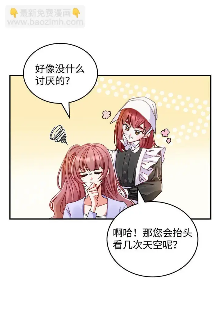 《请看这里，魔王大人!》06 开朗的间谍图27
