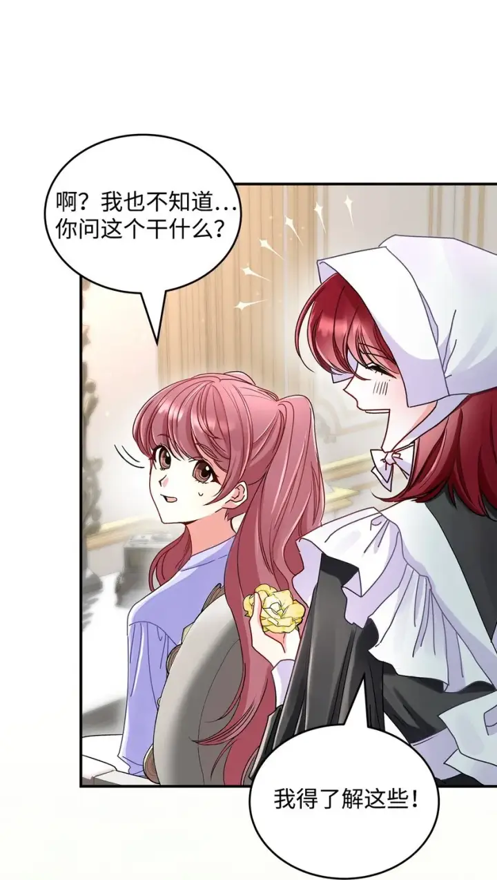 《请看这里，魔王大人!》06 开朗的间谍图28