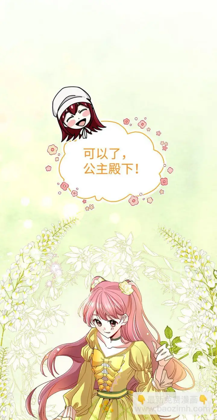 《请看这里，魔王大人!》06 开朗的间谍图29