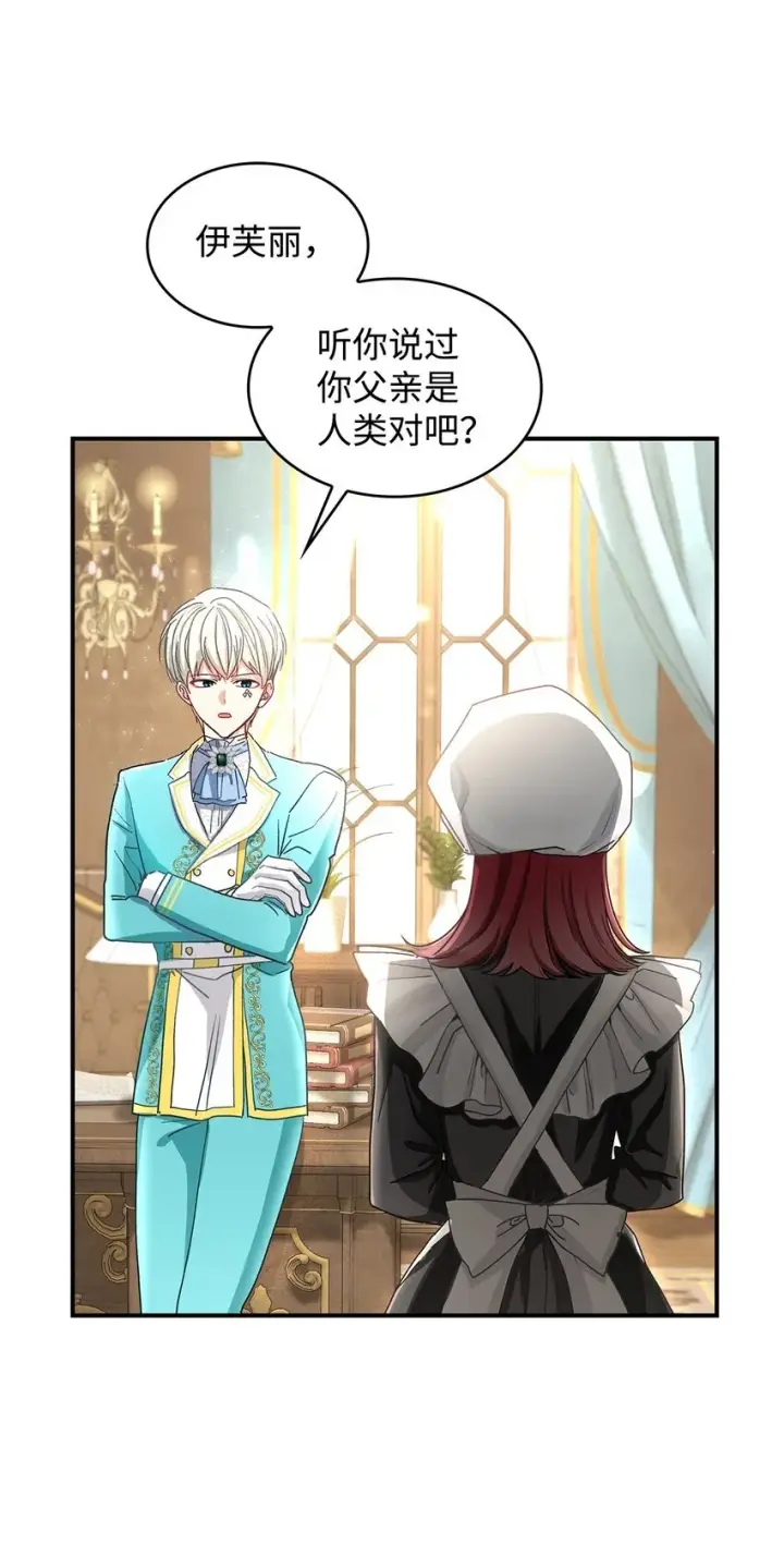 《请看这里，魔王大人!》06 开朗的间谍图3
