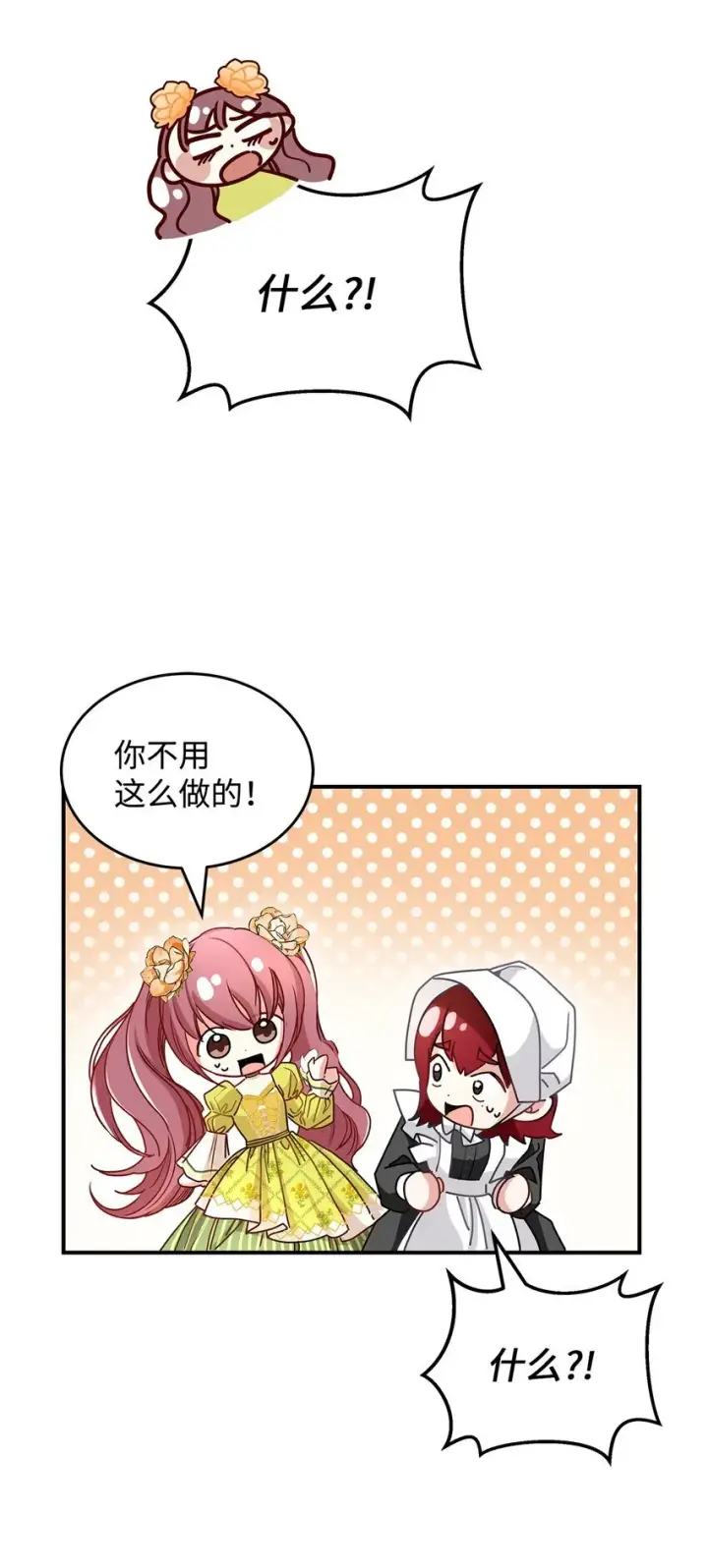 《请看这里，魔王大人!》06 开朗的间谍图33
