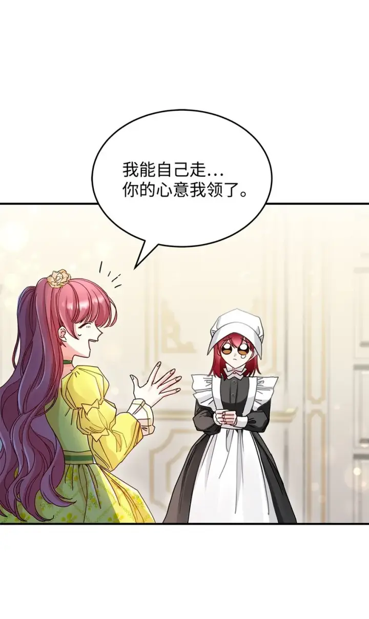 《请看这里，魔王大人!》06 开朗的间谍图35