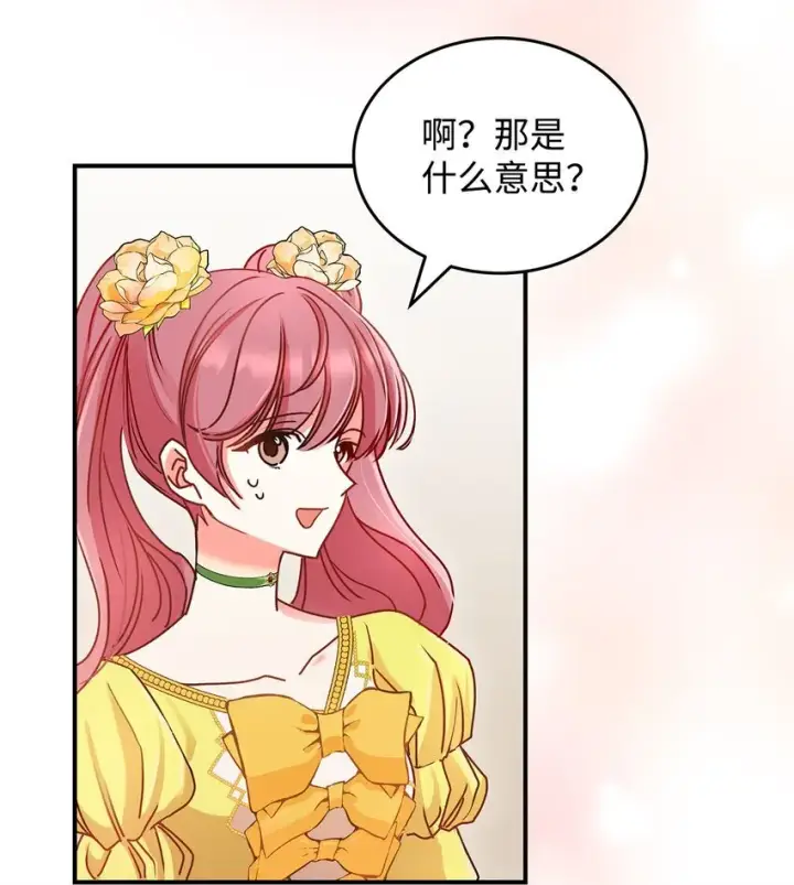 《请看这里，魔王大人!》06 开朗的间谍图37