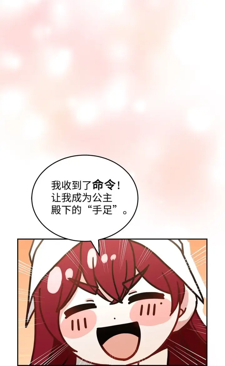 《请看这里，魔王大人!》06 开朗的间谍图38