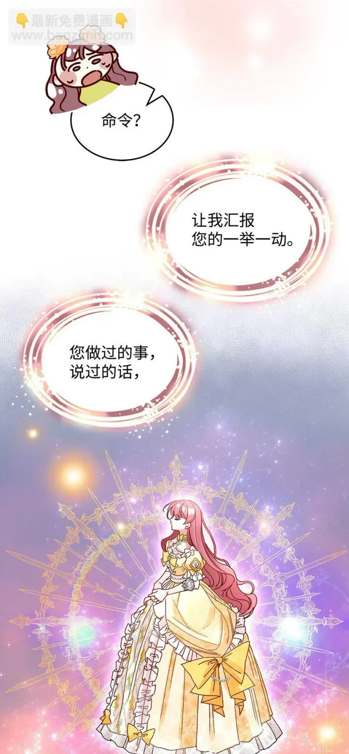 《请看这里，魔王大人!》06 开朗的间谍图39