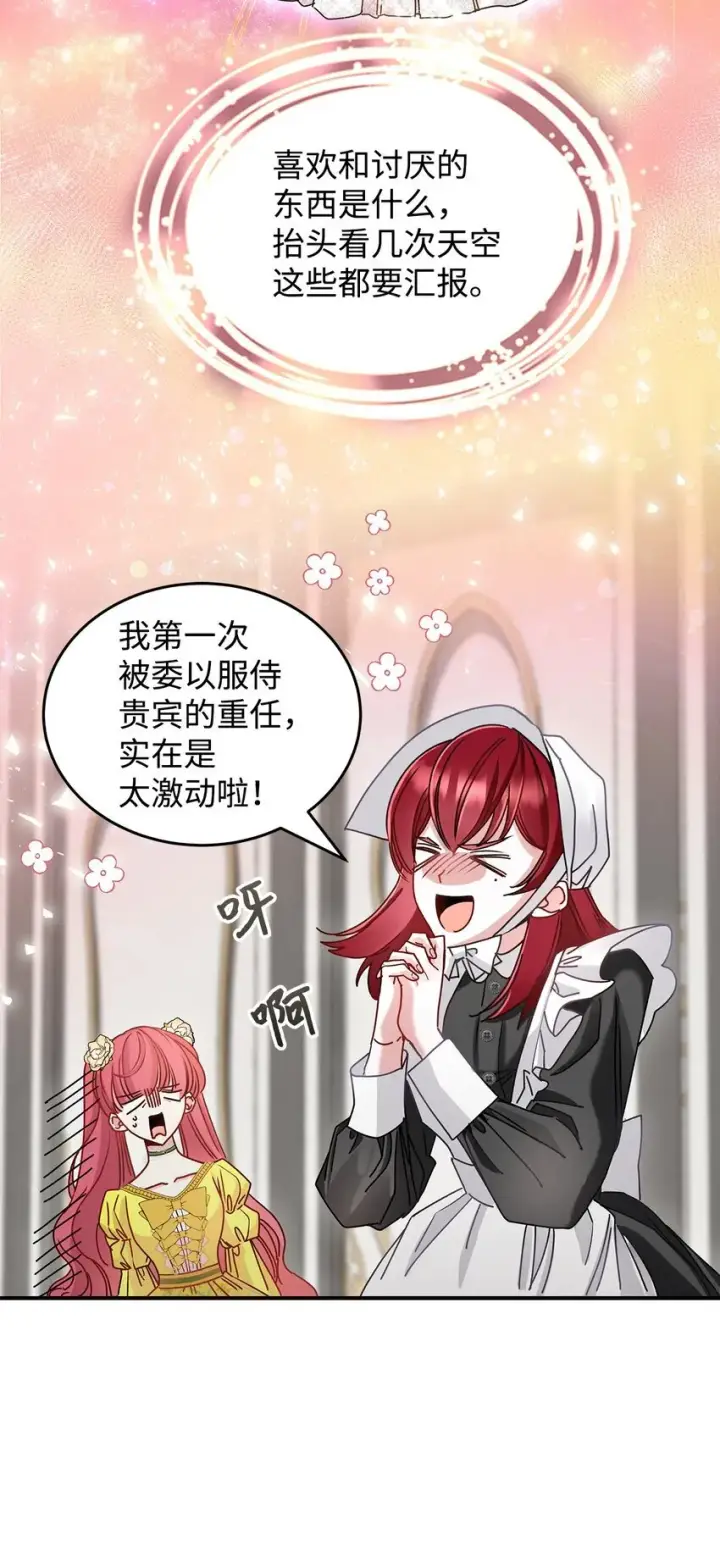 《请看这里，魔王大人!》06 开朗的间谍图40