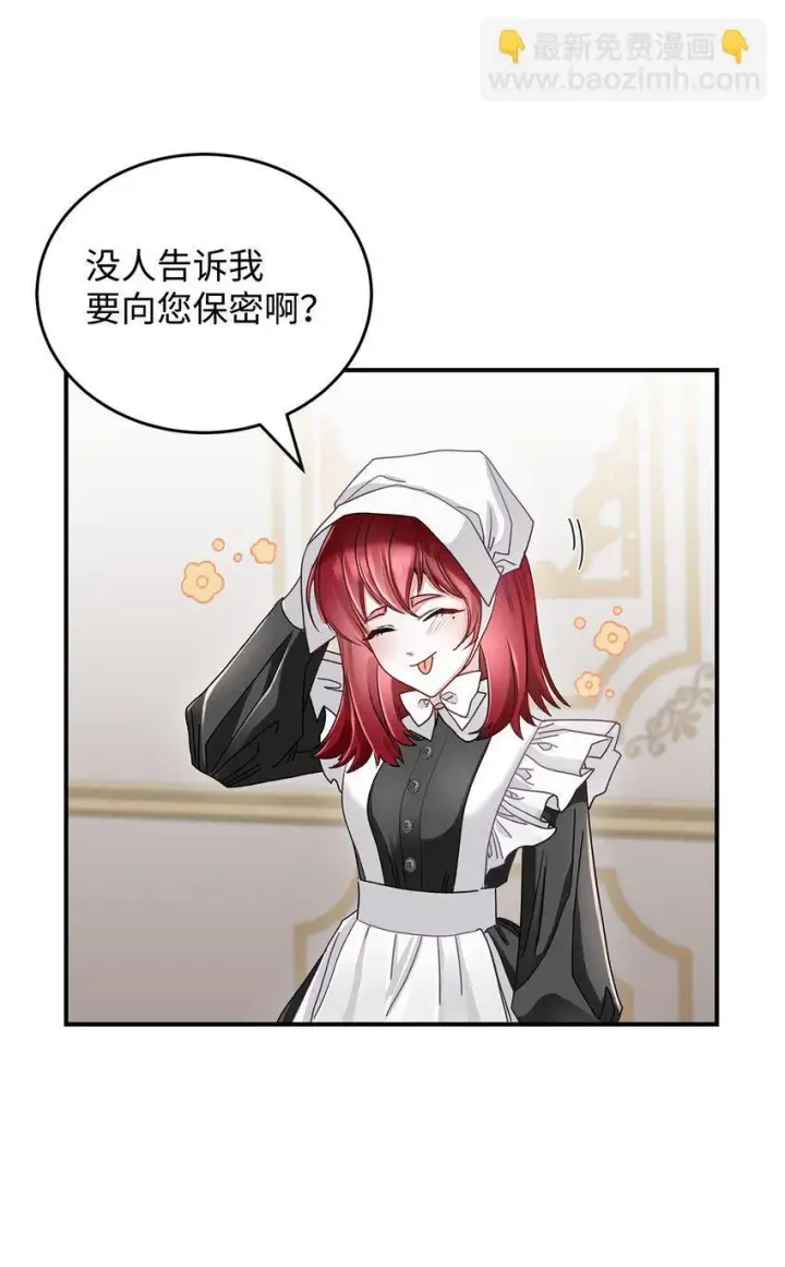 《请看这里，魔王大人!》06 开朗的间谍图43