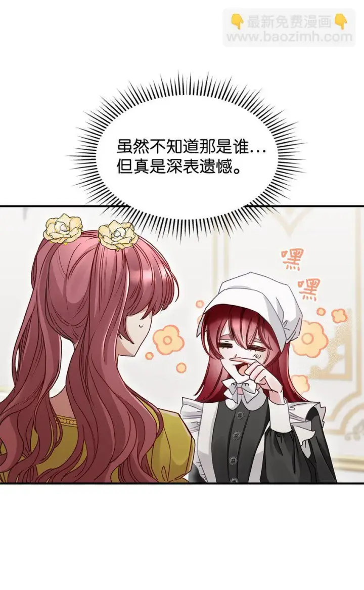 《请看这里，魔王大人!》06 开朗的间谍图45