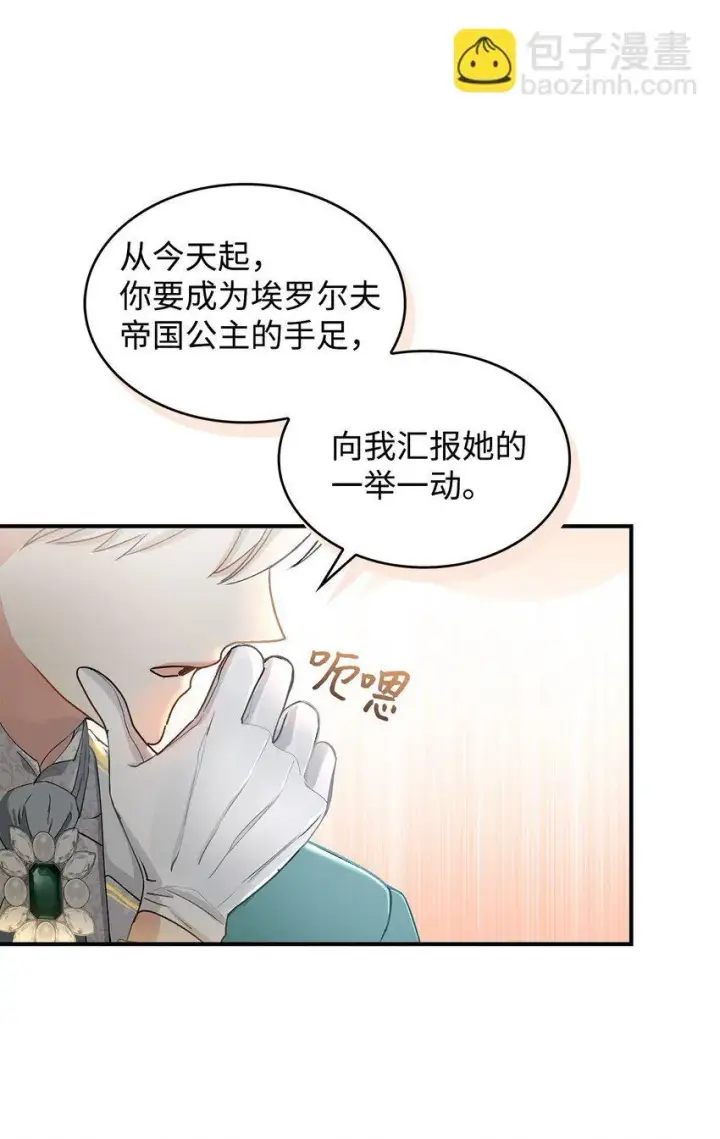 《请看这里，魔王大人!》06 开朗的间谍图5