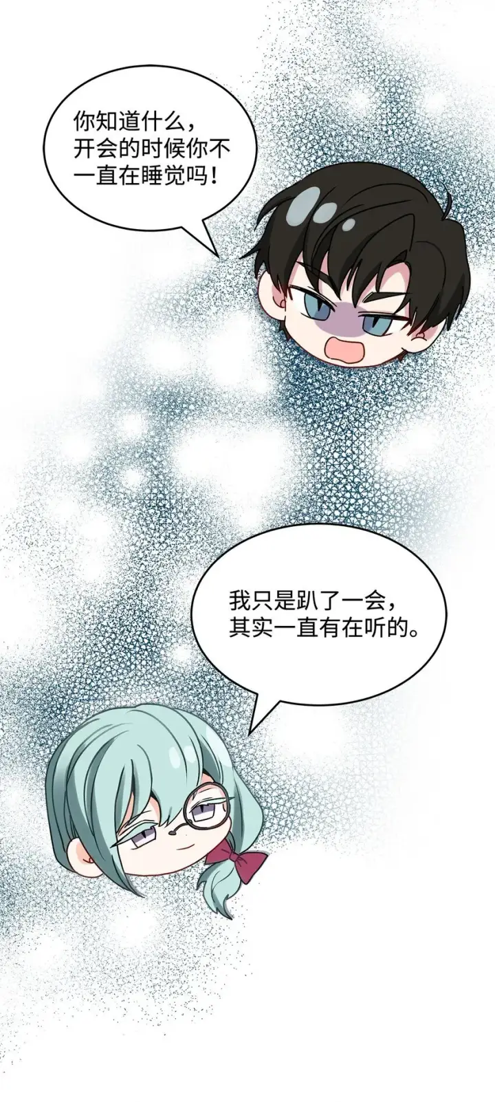 《请看这里，魔王大人!》06 开朗的间谍图59