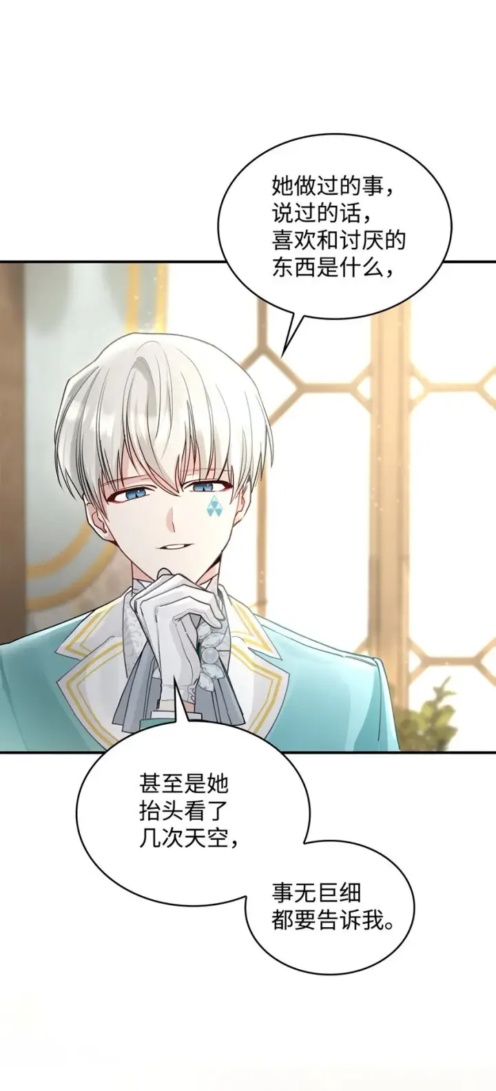 《请看这里，魔王大人!》06 开朗的间谍图6