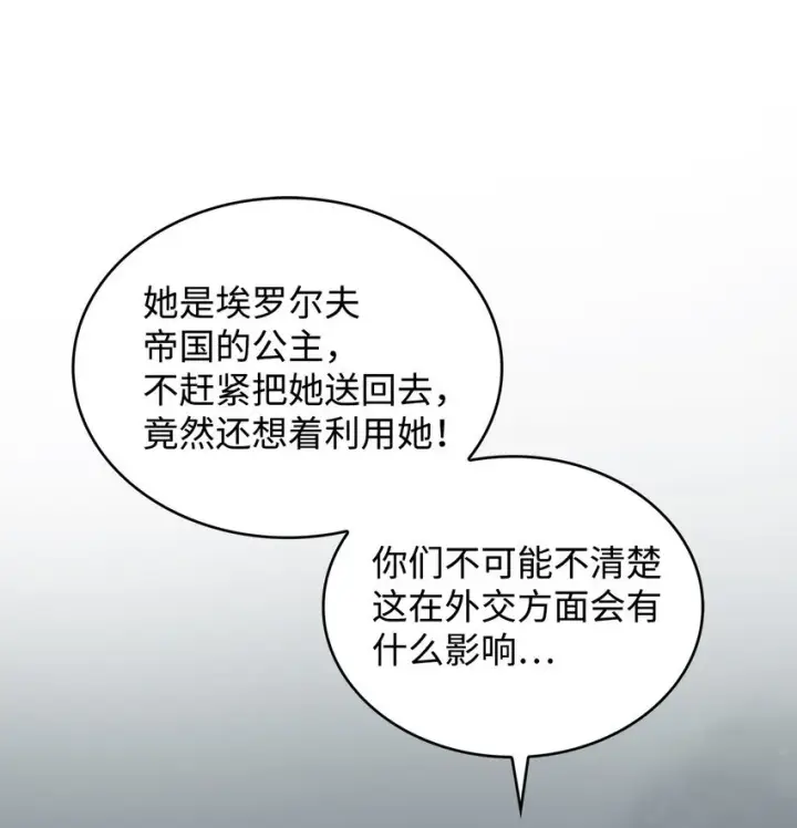 《请看这里，魔王大人!》06 开朗的间谍图60