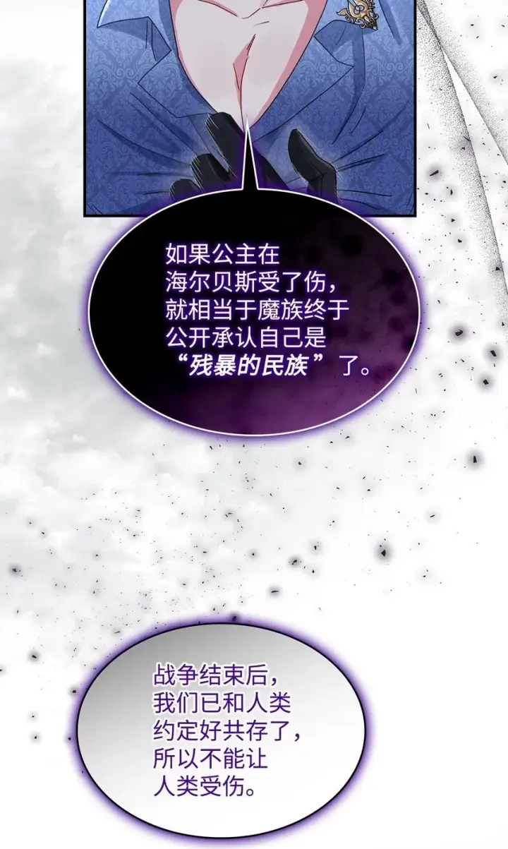 《请看这里，魔王大人!》06 开朗的间谍图65